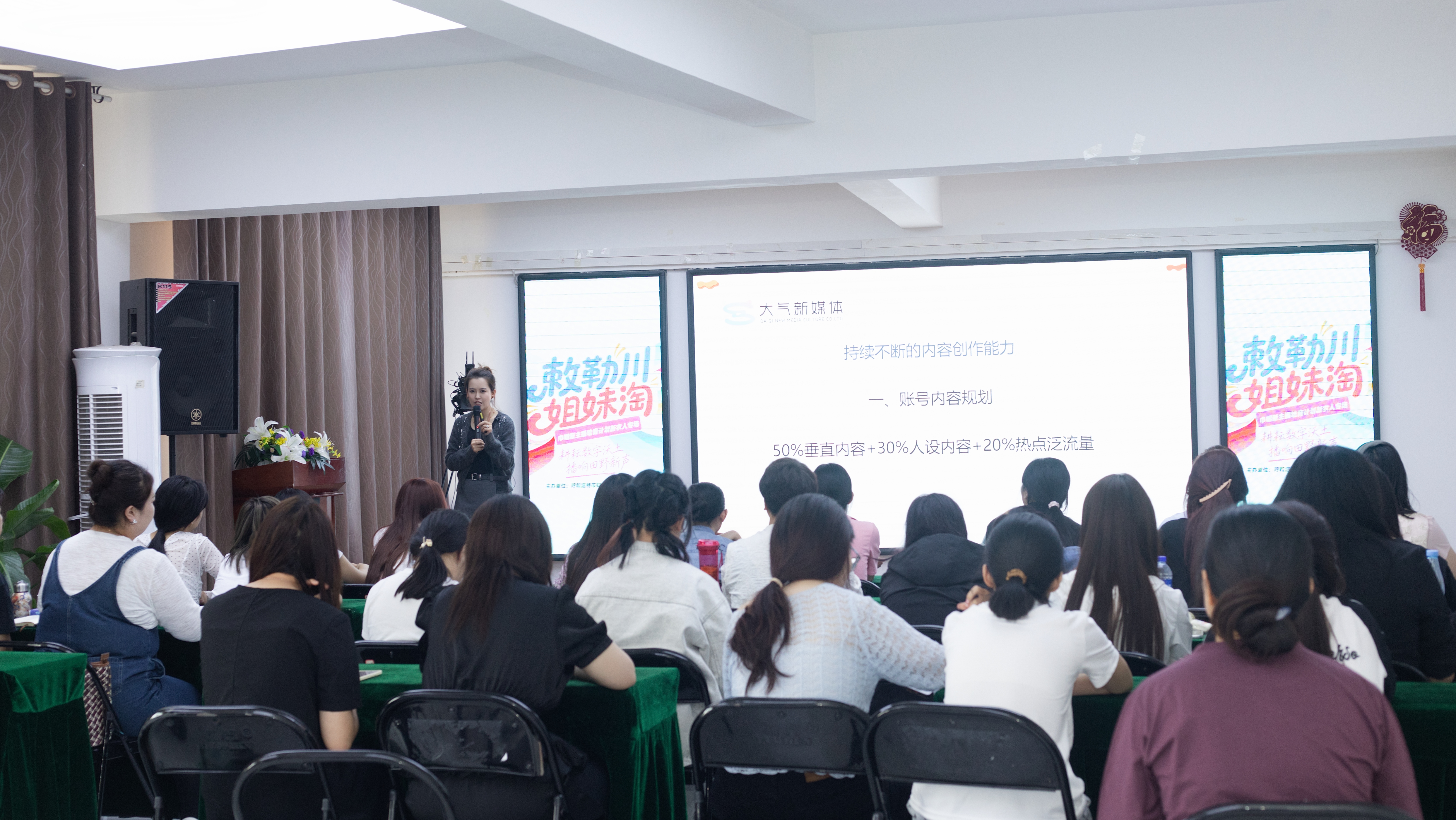 百万网红孙大气丽妍授课